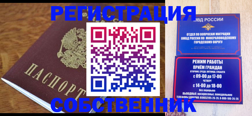 прописка регистрация в Ачинске