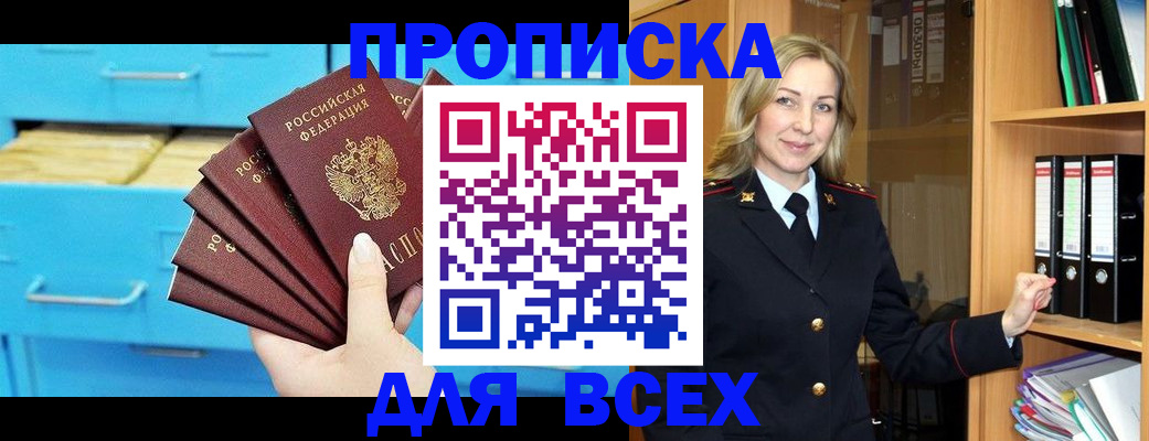 прописка иностранных граждан в Ачинске